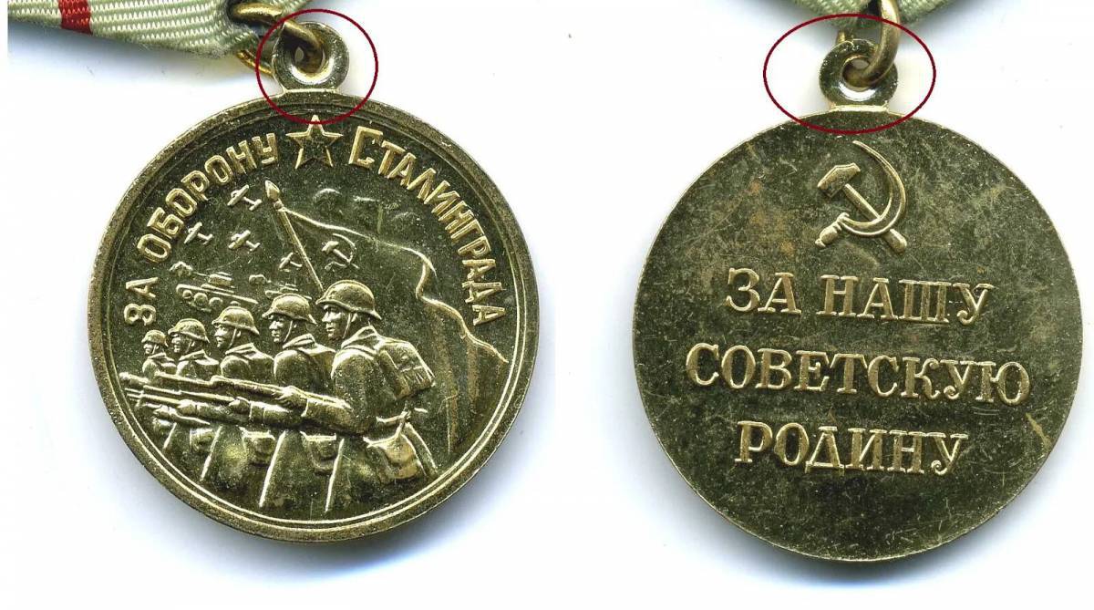 Медаль за оборону сталинграда #24