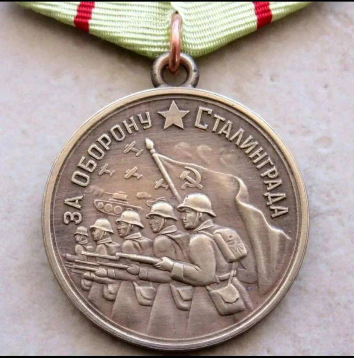 Медаль за оборону сталинграда #26